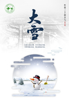 大雪 大雪节气海报 节气海报