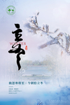 立冬 立冬节气海报 节气海报