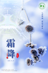 霜降 霜降节气海报 节气海报