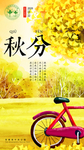 秋分 秋分节气海报 节气海报