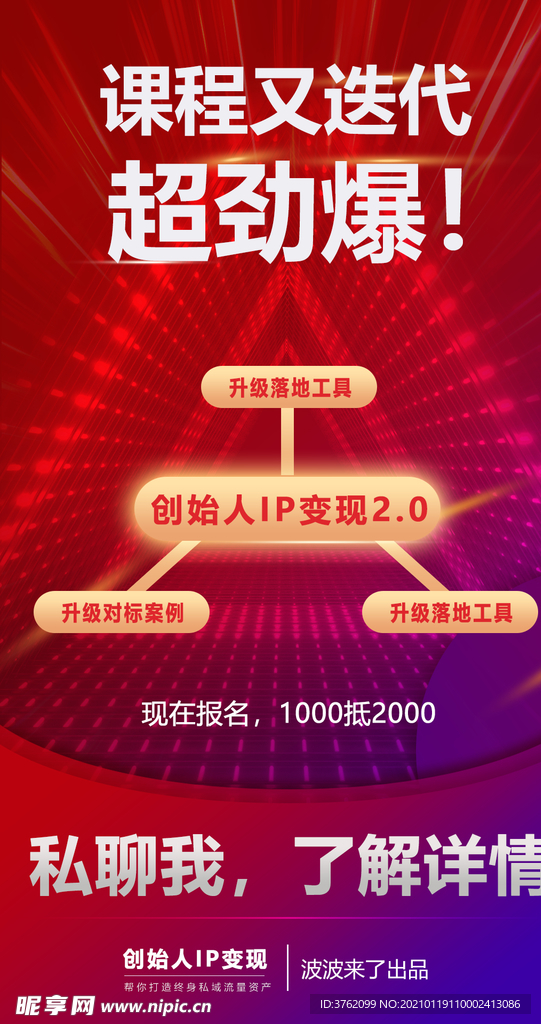 金融理财APP宣传海报