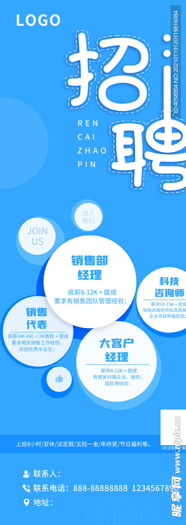 招聘