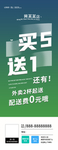 买五送一