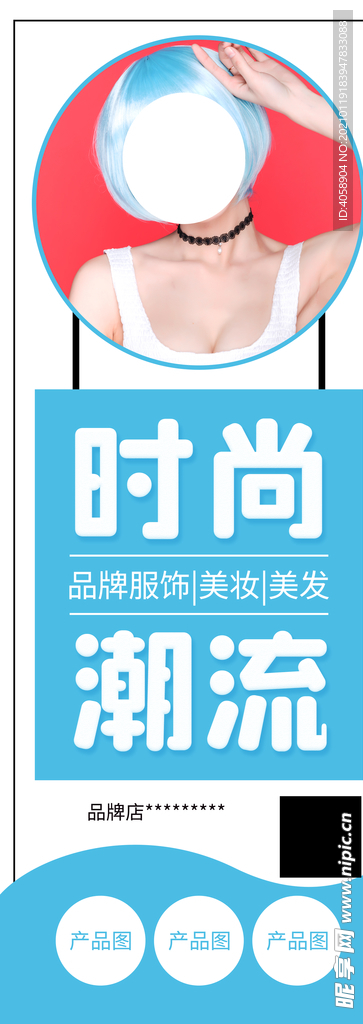 时尚潮流