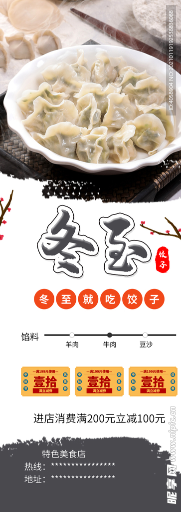 冬至