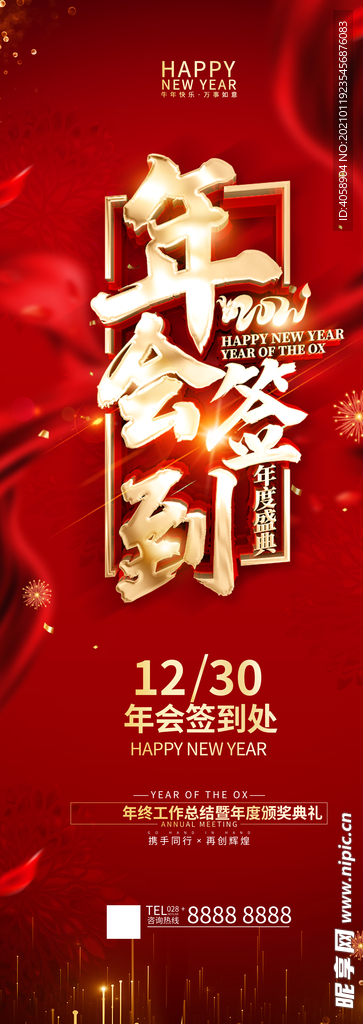 年货签到处
