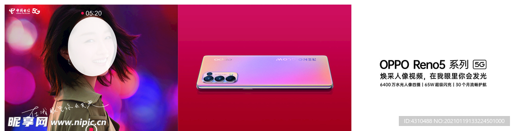 OPPO Reno5手机