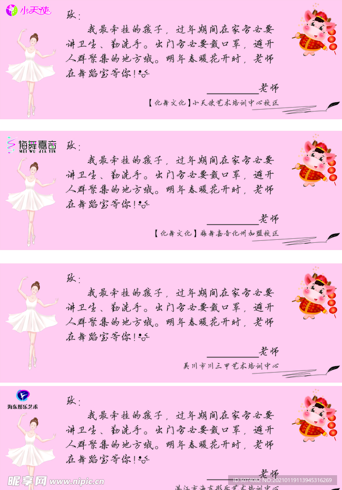 舞蹈 不干胶