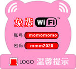 免费WIFI 异形上网牌