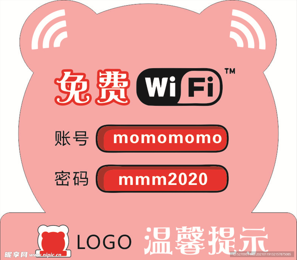 免费WIFI 异形上网牌