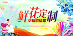鲜花定制