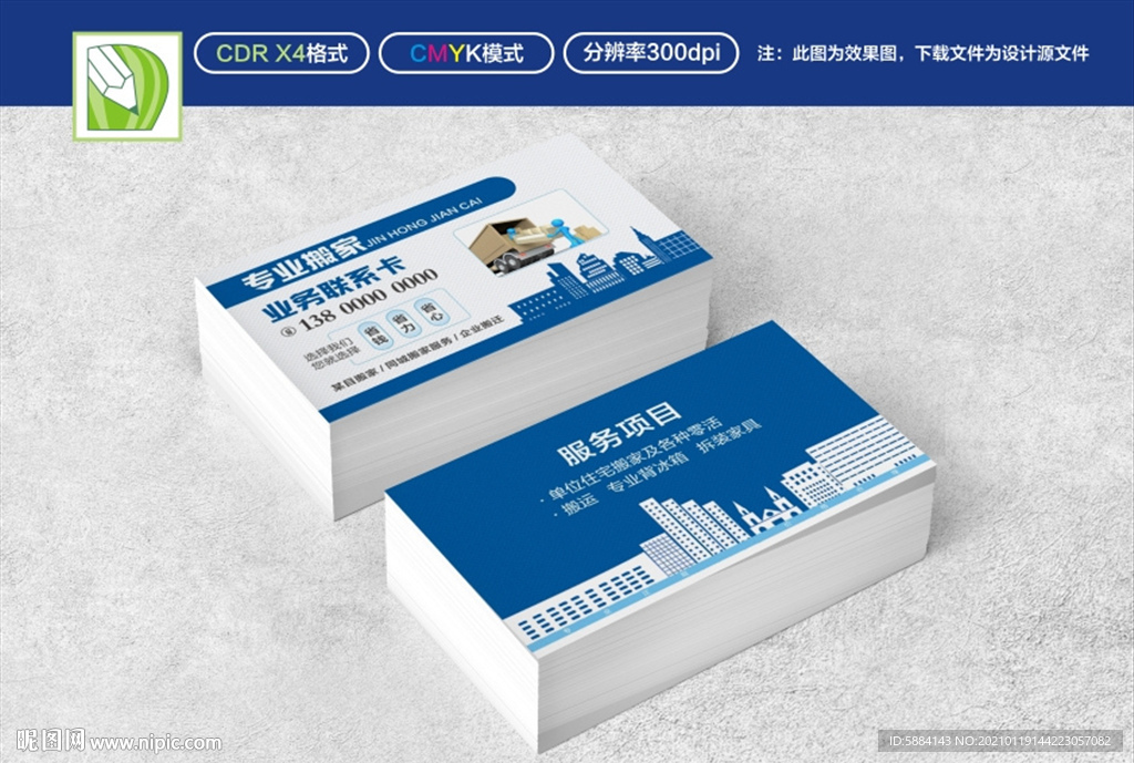 蓝色搬家名片