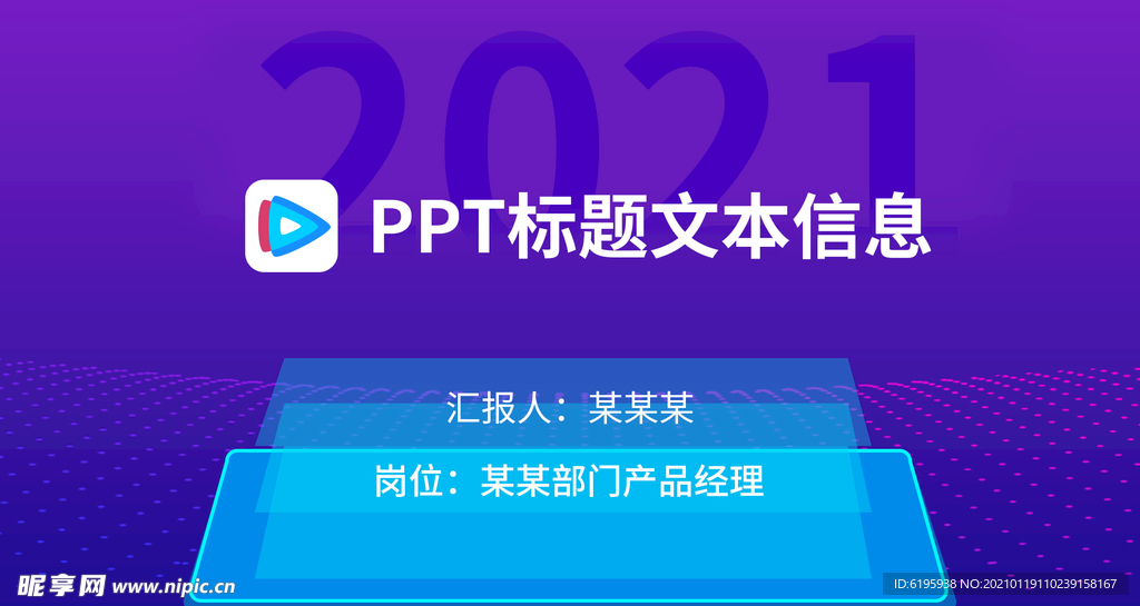 PPT封面设计