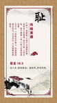 传统美德耻