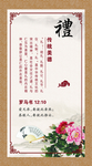 传统美德礼