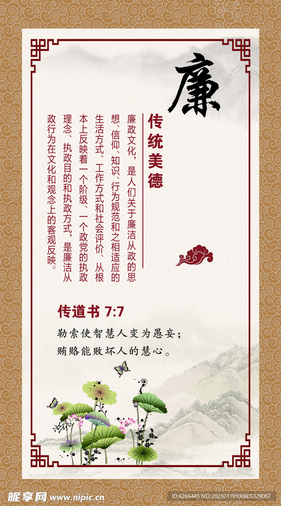 传统美德廉