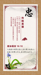传统美德忠