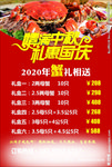 大闸蟹礼盒