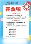 开业啦