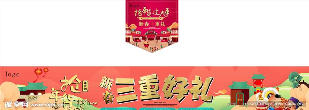 年货节吊旗横幅