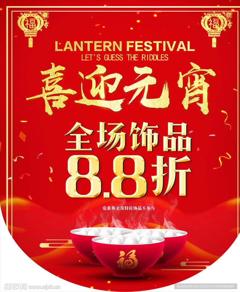 元宵节吊旗
