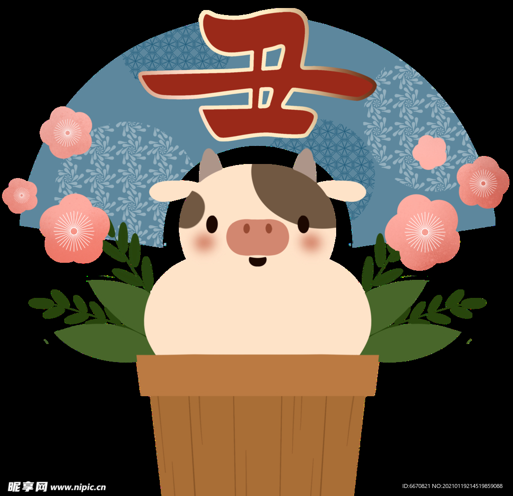 丑年