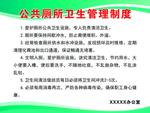 厕所制度