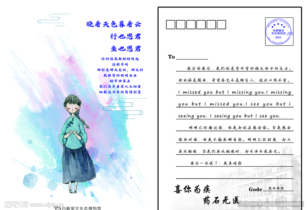 情书展板