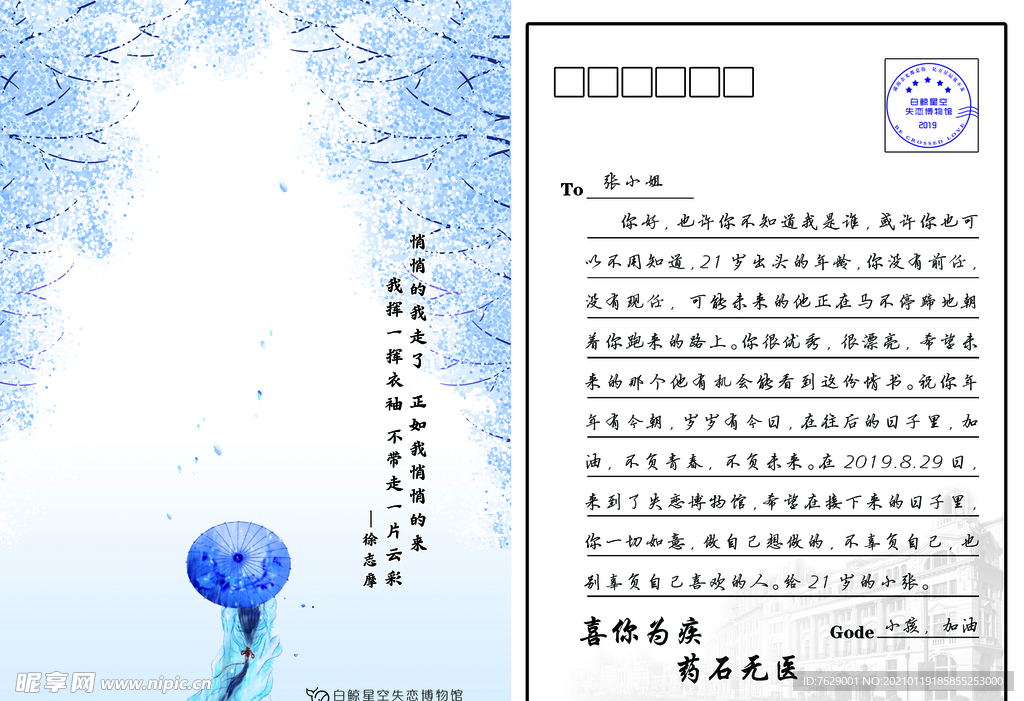 情书展板