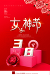 女神节