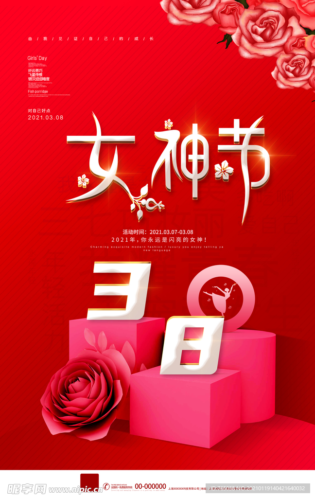 女神节