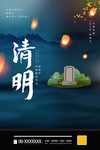 清明