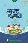 清明团子