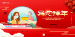 拜年