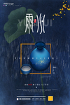 雨水