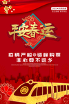 春运