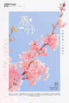 春分