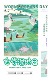 世界湿地日