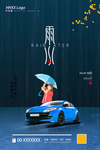 雨水
