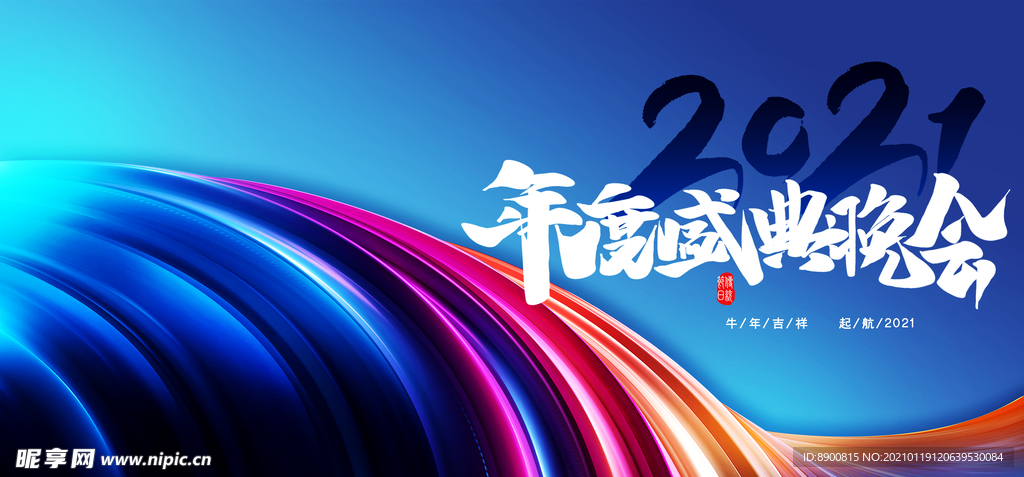 年度