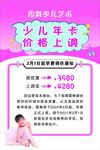 舞蹈少儿艺术