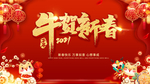 牛贺新春 万事如意新春背景设计