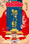 腊八节