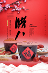 腊八节海报