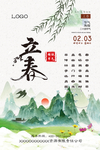 立春节气手机屏海报