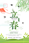 立春节气