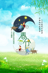 春分节气海报