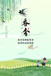 春分节气