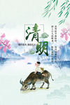 清明节海报