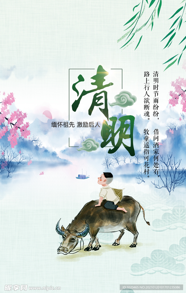 清明节海报